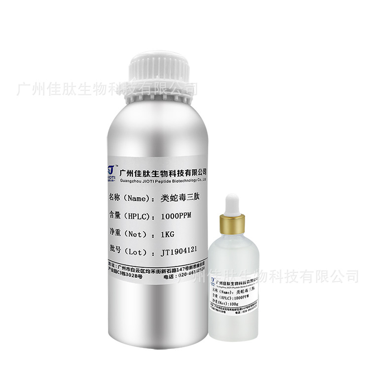 化妆品级 类蛇毒三肽/1000ppm  厂家优势供应 100g起售