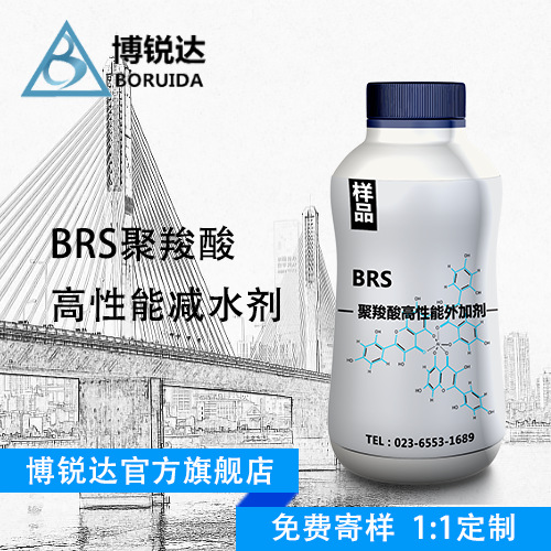 博锐达工厂聚羧酸减水剂母液 砂浆混凝土用高效减水剂