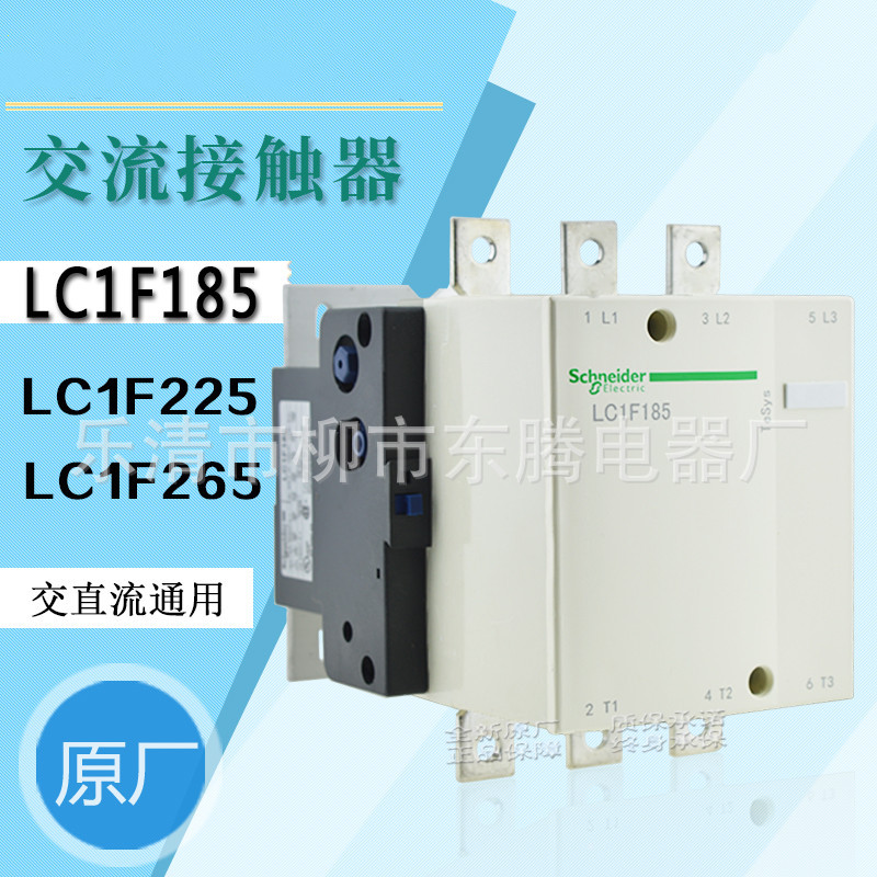 现货供应全新交流接触器LC1-F185热卖
