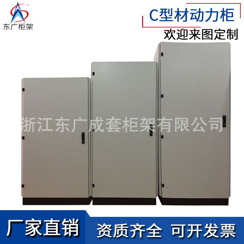 GGD低压配电柜壳体 新型C型材动力柜框架 成套开关柜外壳厂家直供