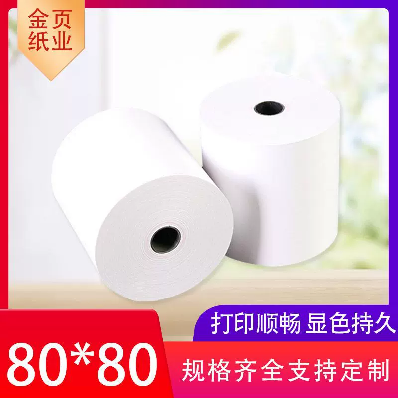 热敏纸收银纸80x80x60商超小票纸57x50x30餐饮叫号小票纸打印纸