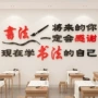 3d立体培训布置教室墙贴画