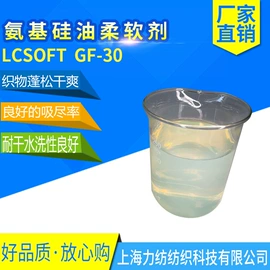 整理剂;纺织柔软剂;净洗剂