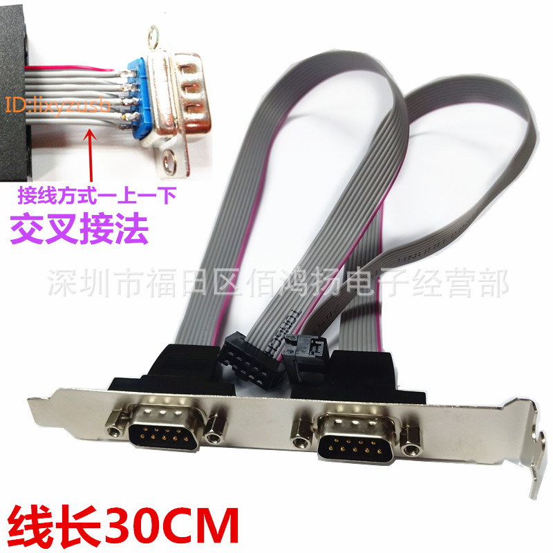串口挡板线 DB9扩展线COM口线工控机串口挡板线9针 直连线 交叉线