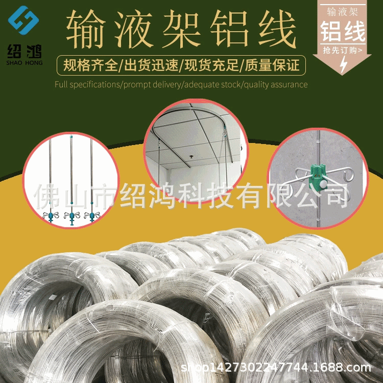 量大从优供应输液架铝线吊瓶架挂钩配件用99.6%铝含量高纯度铝线