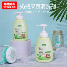 哆拉哆布婴儿奶瓶清洗剂 宝宝果蔬清洁剂玩具餐具清洗液250ml6237