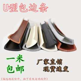 封边条PVC18板材包边条U型封边条U型平角浅口玻璃不锈钢桌子密封