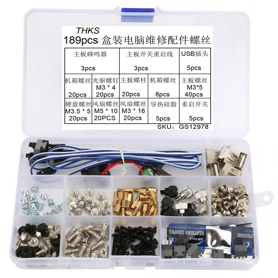 189pcs/主板硬盘螺丝PC分类套装电脑笔记本维修专用螺丝导热硅脂