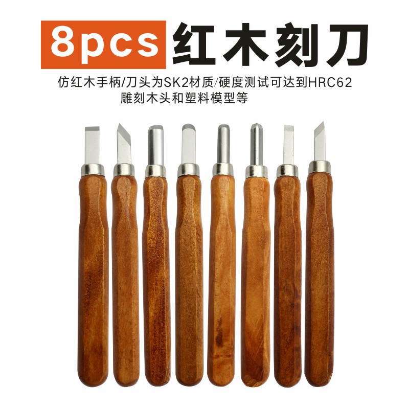 8件套仿红木雕刻刀 高碳钢SK2刀头规格齐全 全开刃木工雕刻工具