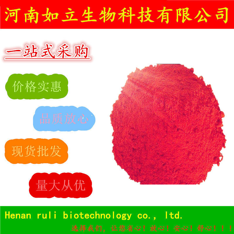 现货供应 食品级日落红色素 着色剂染色剂 食品添加剂 1kg起订