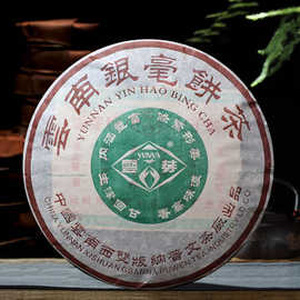 2006年云南普洱茶生茶银毫老茶云芽易武布朗普文茶厂七子饼茶400g