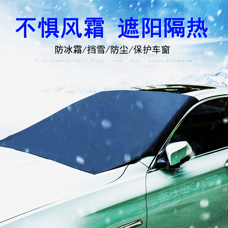 Cross-border car magnet snow shield sunshade vehicle windshield sunshade cover snow factory silver-coated cloth frost-proof