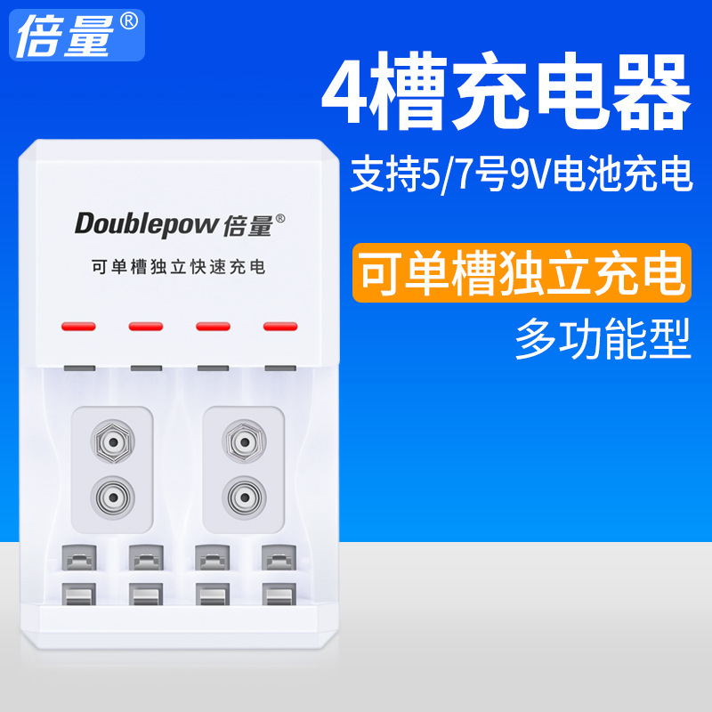 倍量5号7号9V通用充电电池充电器 五号七号9号多功能镍氢充电器