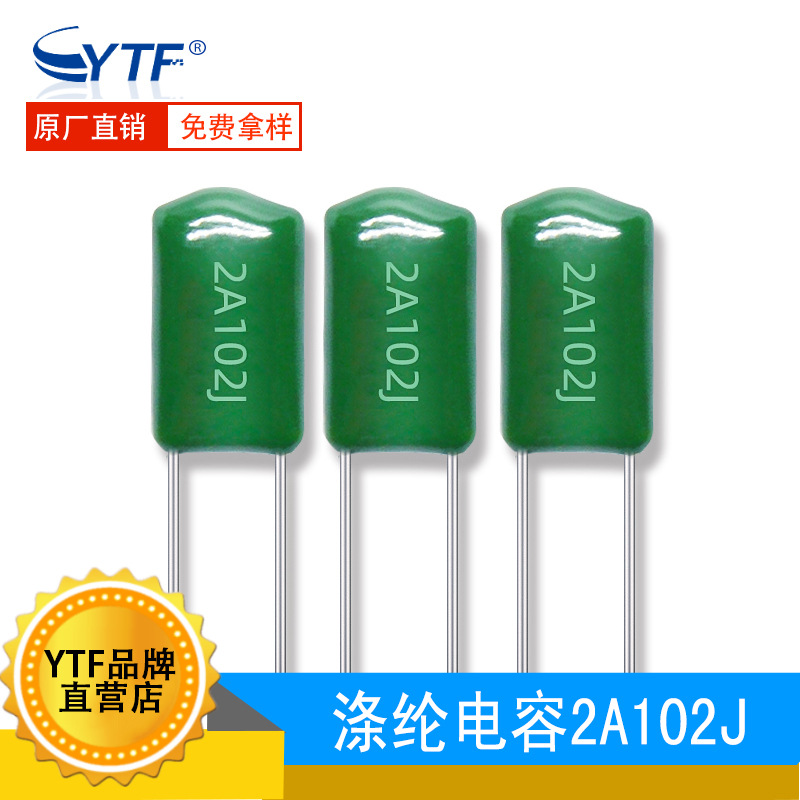 全系列CL11涤纶电容2A102J 1NF 100V102J开关电源专用涤纶电容器
