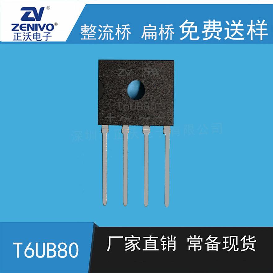 T6UB80  zv厂家直销  原装现货 整流桥贴片桥整流桥堆