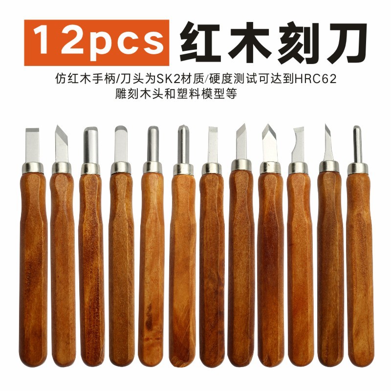 10件套学生木工雕刻用SK2仿红木柄雕刻刀批发