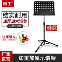 soundking音王S40 加重加厚谱台升降折叠乐谱支架演出二胡曲谱架