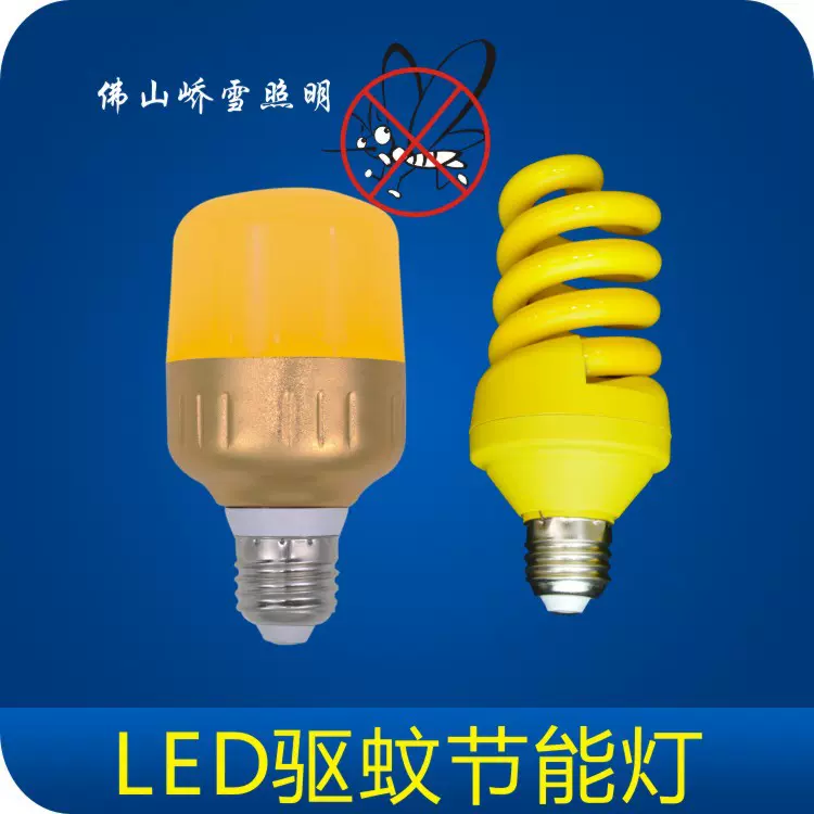 驱蚊灯泡黄光螺旋节能灯抗UV紫外线橘红色无尘车间印刷暗房省电