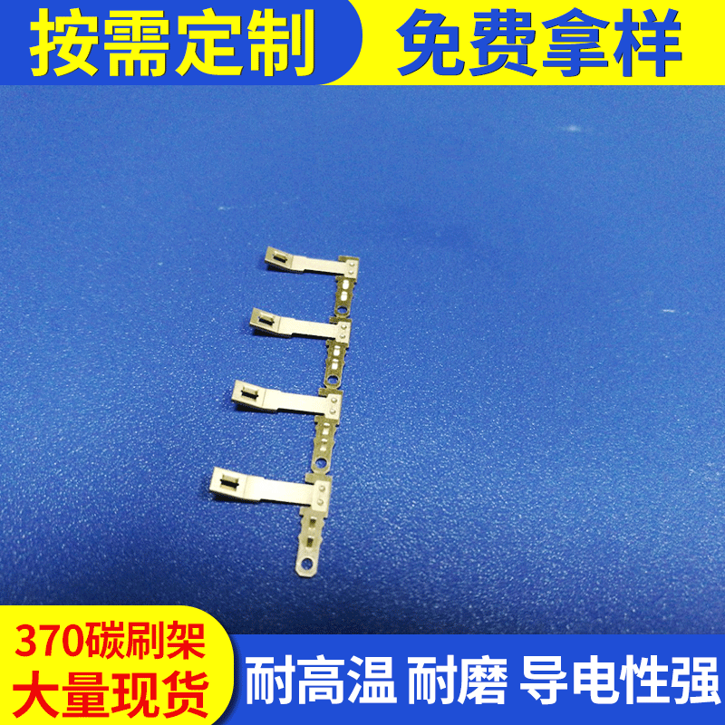 370碳刷架  直流微电机刷架 碳刷架 碳素刷架  电机配件电动机