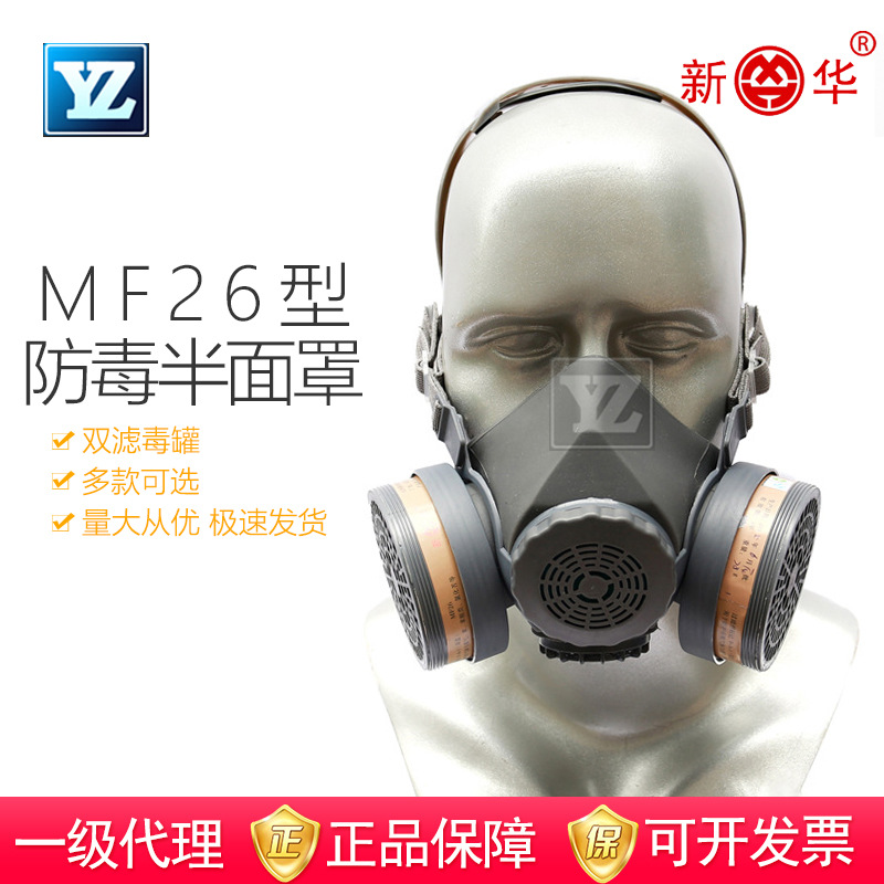 新华MF402型双盒半面罩防毒面具防苯氯气丙酮醇类油漆原型号MF26
