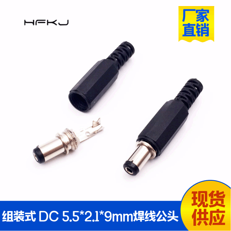 厂家批发组装式DC公头dc5521短八角装配式 DC5.5*2.1加厚端子公头