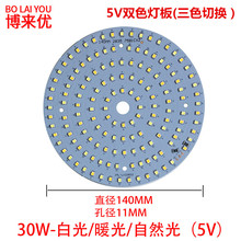 生产LED低压3V-5V贴片灯板双色灯板环形/圆形/长形5W6W10W12W30W