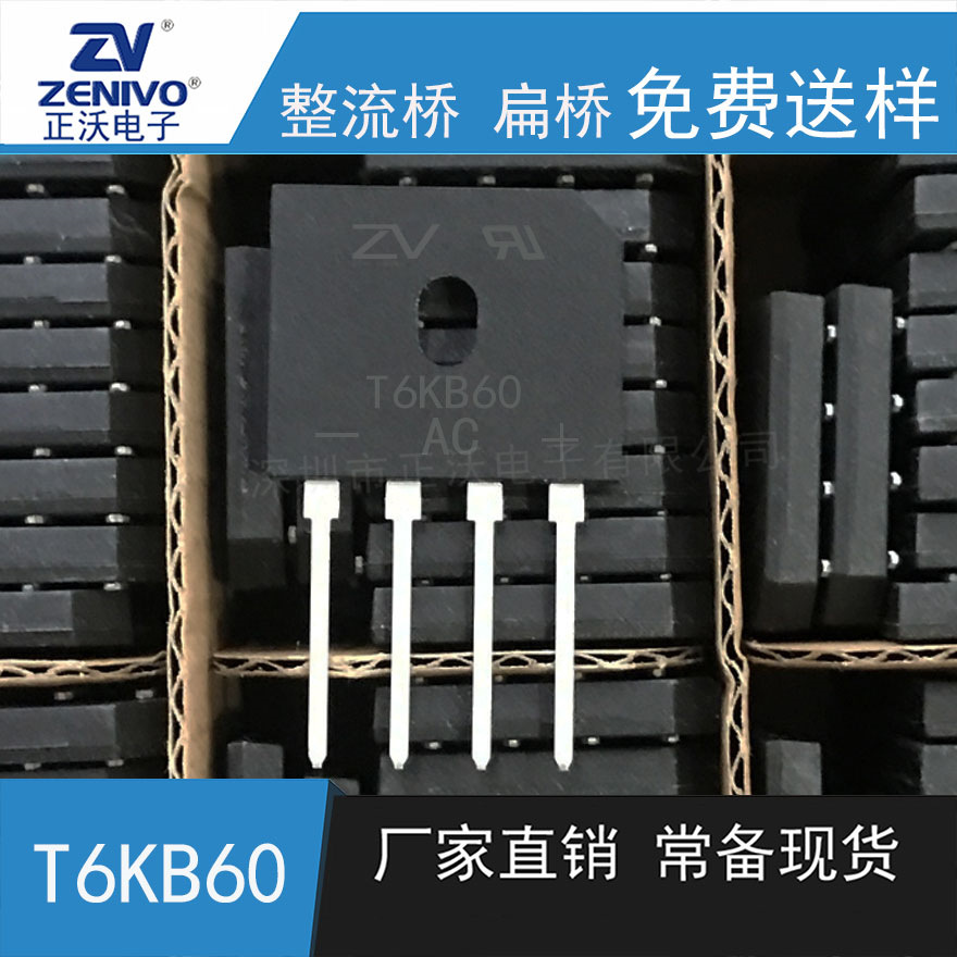 T6KB80  zv厂家直销  原装现货 整流桥贴片桥整流桥堆