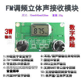 FM Stereo Digital Radio Circuit Board Module Wireless Audio Murakura Pass Campus Broadcast Receiver