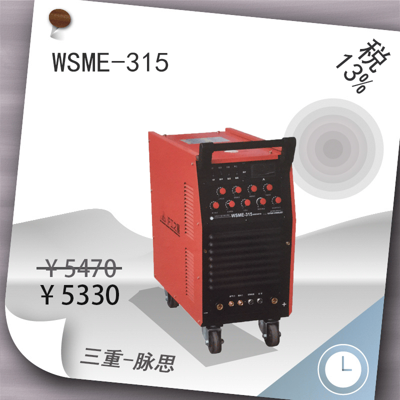 /含税13%/沪工焊机 WSME-315 逆变交直流氩弧焊机 【杭州脉思】
