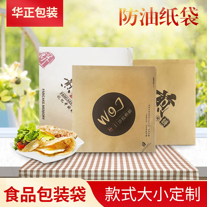 四川包装袋煎饼果子烤饼纸袋煎饼防油纸袋一次性淋膜纸食品袋