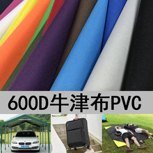 厂家直销防水涤纶600D牛津布PVC涂层 箱包面料 帐篷布雨篷布