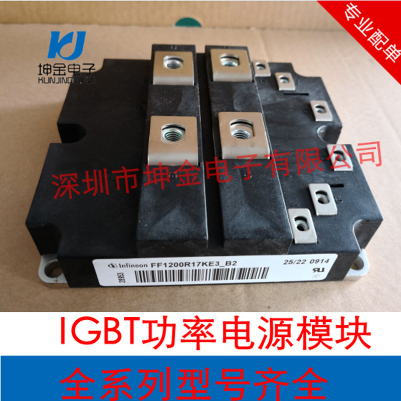 现货 FF1200R12KE3 FF1200R17KE3 原厂原装  IGBT模块