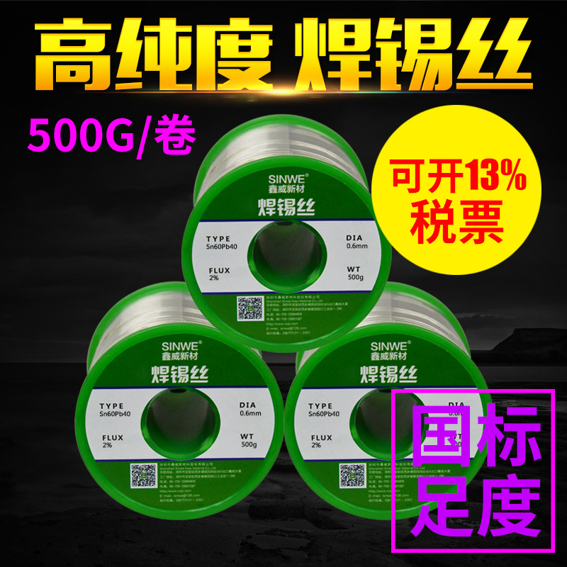 高强度锡量63A 0.5-1.0mm焊锡膏Sn63Pb37电解锡线电子维修焊锡线
