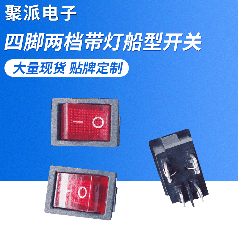 批发KCD1-104船型开关15*21四脚两档开关电动车船型电源开关带灯