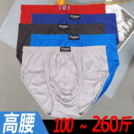男士大码内裤;男士三角裤;男士平角裤