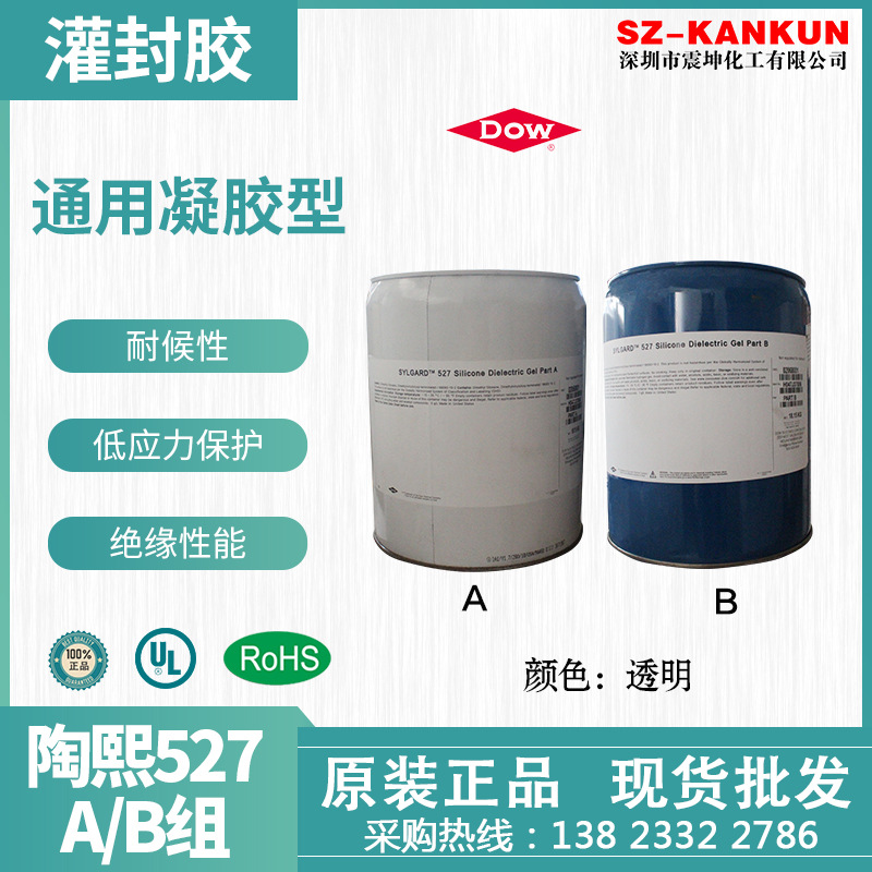 正品陶熙DOWSIL527灌封胶高透明果冻胶可返修芯线保护专用灌封胶