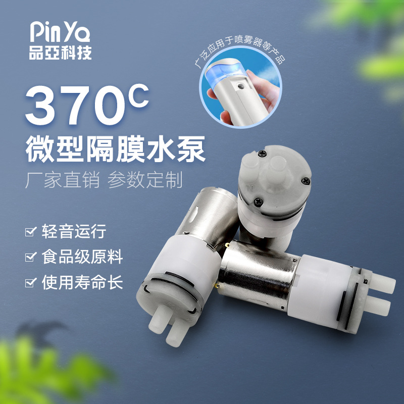 370C直流微型水泵大流量洗碗机负压泵 鱼缸盆景迷你电动水泵大嘴