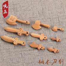 厂家供应 桃木小刀剑斧 饰品婴儿产品DIY配饰雕刻小件