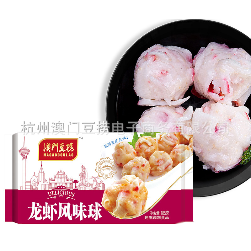 龙虾风味球澳门豆捞火锅食材 500g*10丸子批发