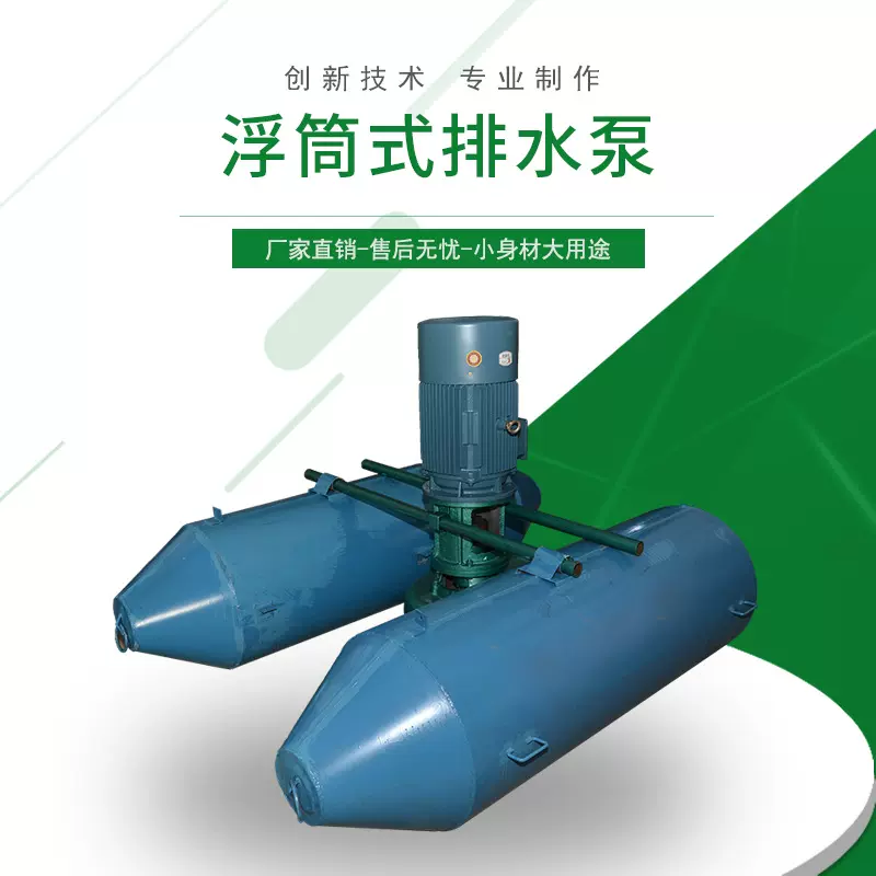 厂家直销 浮筒式大流量排水 排涝 混流泵 规格齐全 量大优惠
