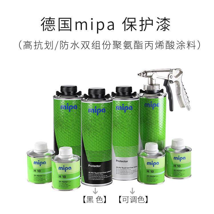 装甲涂料保护漆德国MIPA/米帕装甲漆防滑防刮伤防紫外线减震降噪