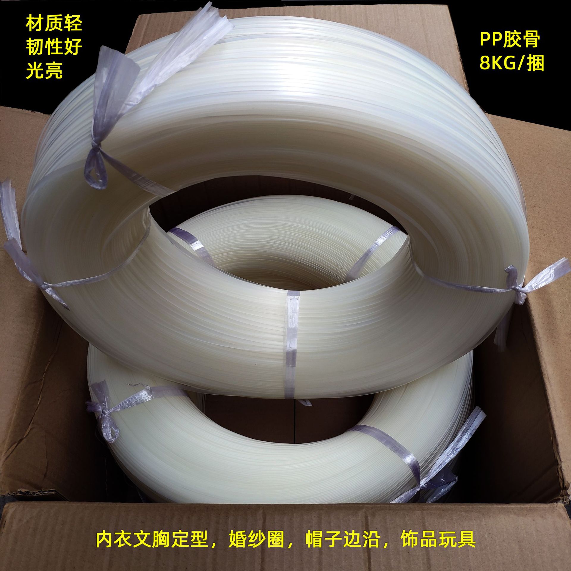 4mm口罩支撑鱼骨 定型PP胶骨 可车缝塑料支撑胶骨