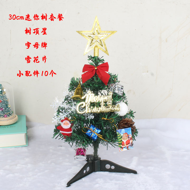 圣诞迷你加密彩球30厘米圣诞树套餐橱窗装饰30cm桌面小树摆件批发