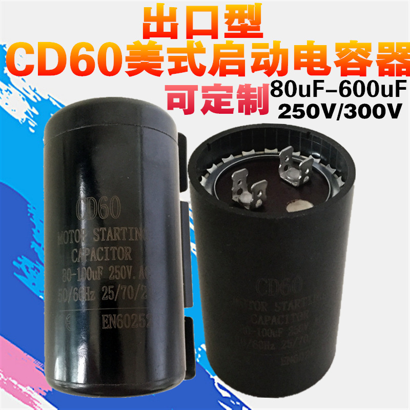 CD60启动电容器80UF-600UF美式插片电机压缩机启动电容250V黑胶木
