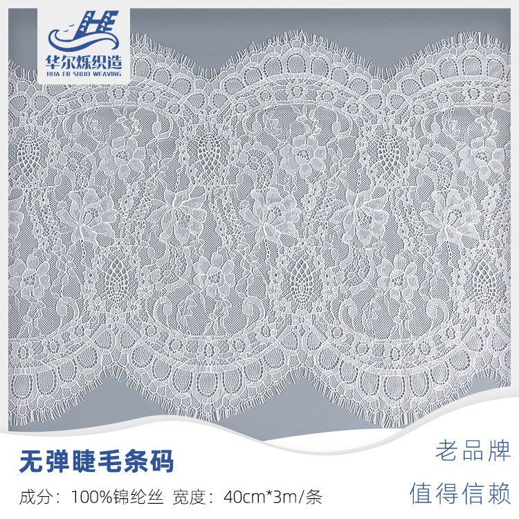 40cm无弹 空气感睫毛花边锦纶丝花边 婚纱花边辅料 现货工厂直发