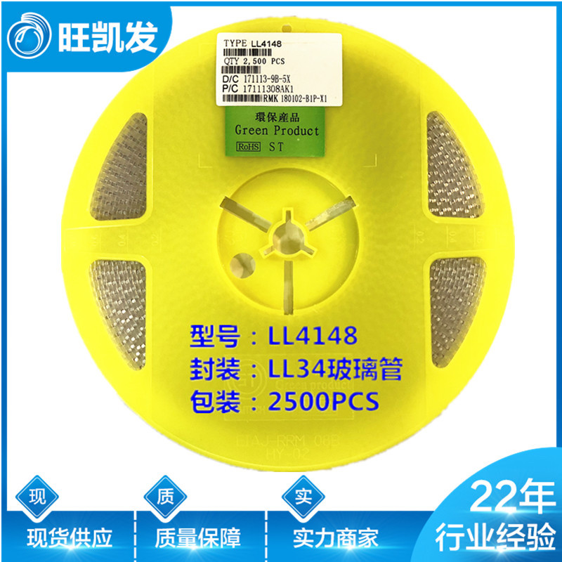 稳压管LL4148  4148 1n4148 开关二极管 1206玻璃管封装 圆柱型