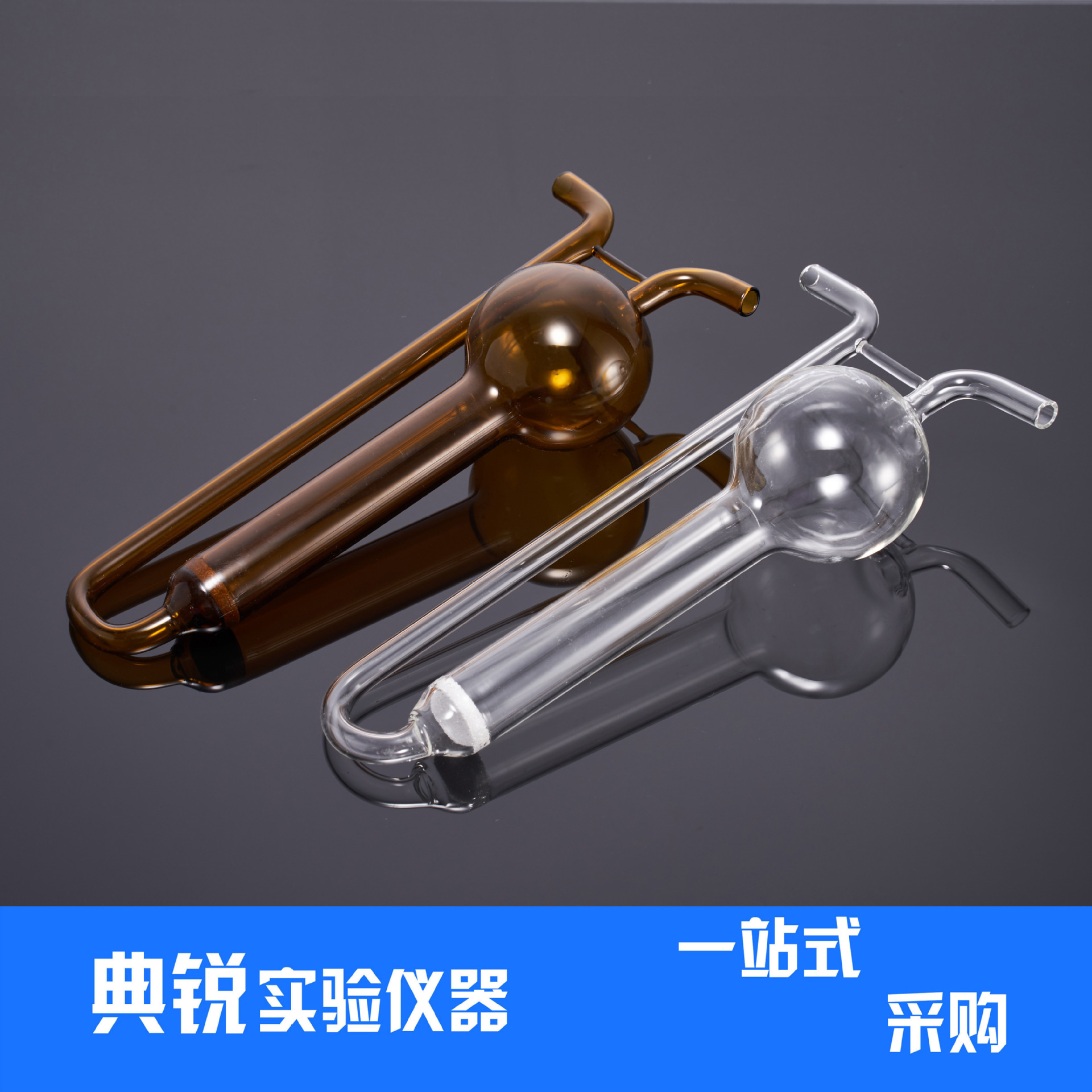 白色棕色U型多孔玻板吸收管二氧化硫采样管气体吸收管 10 25 50xg