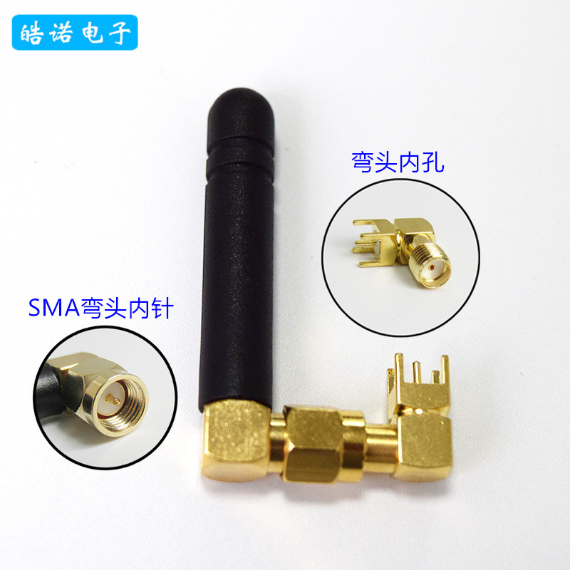 433MHZ全向模块天线 弯头5CM小辣椒天线配SMA弯头焊板底座一套