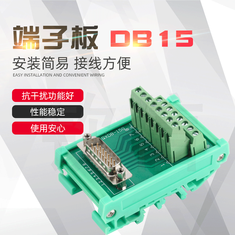 DB15针端子板中继转接板15芯公头 中继转接板PLC分线器接线排