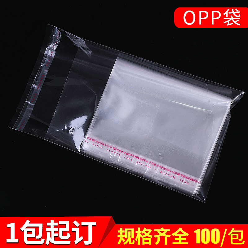 厂家批发opp袋自粘袋5丝 塑料包装袋26*40 防水袋子 自粘opp袋